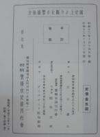 国史上より観たる豊橋地方