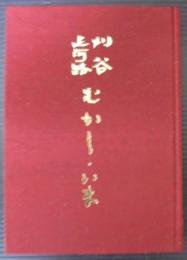 刈谷三河路むかし・いま