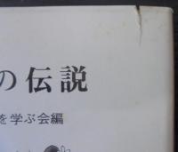 刈谷の伝説　正続2冊