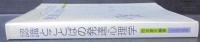 認識とことばの発達心理学