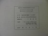順天堂大学体育学部三十年のあゆみ