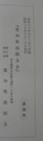 愛知県医師会史