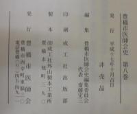豊橋市医師会史