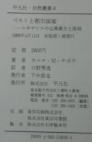 ペストと都市国家 : ルネサンスの公衆衛生と医師