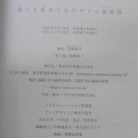 寝ても覚めてもアザラシ救助隊