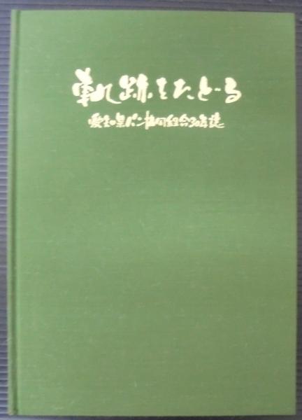 南海の古陶磁(本多弘, 島津法樹 著) / あじさい堂書店 / 古本
