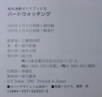 バードウォッチング
