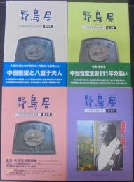 野鳥居　中西悟堂研究会会報誌