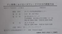 ダム事業におけるイヌワシ・クマタカの調査方法