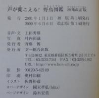 声が聞こえる!野鳥図鑑