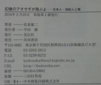 幻像のアオサギが飛ぶよ