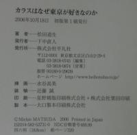 カラスはなぜ東京が好きなのか