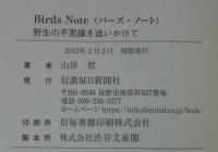 Birds Note : 野生の不思議を追いかけて