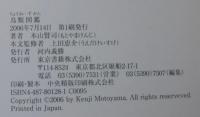 鳥類図鑑