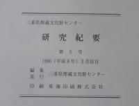 研究紀要