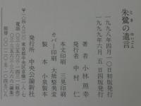 朱鷺の遺言