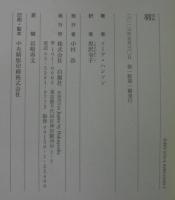 羽 : 進化が生みだした自然の奇跡
