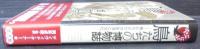 やぶにらみ鳥たちの博物誌