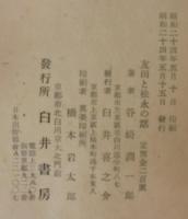 友田と松永の話