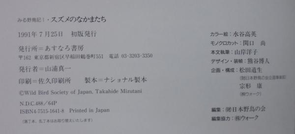 みる野鳥記 第1期・全10巻 第2期・全10巻 計20冊(日本野鳥の会編