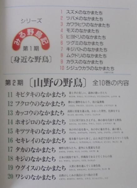 みる野鳥記 第1期・全10巻 第2期・全10巻 計20冊(日本野鳥の会編