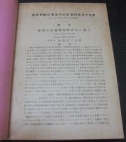 動物学雑誌　38巻（455号～458号）/39巻（459号～470号）　合本
