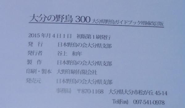 大分の野鳥300 / 古本、中古本、古書籍の通販は「日本の古本屋