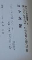 小友沼