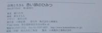 赤い卵のひみつ