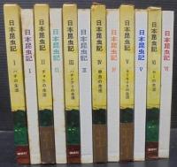 日本昆虫記　全6巻