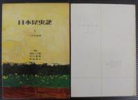 日本昆虫記　全6巻