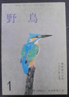 野鳥　第45巻第1号～第12号　計12冊　通巻400号～4011号