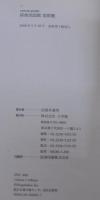 探鳥地図館 : 首都圏 : Nature guide