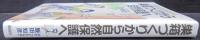 巣箱づくりから自然保護へ