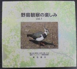 野鳥観察の楽しみ