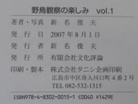 野鳥観察の楽しみ