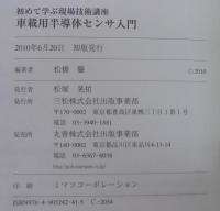車載用半導体センサ入門