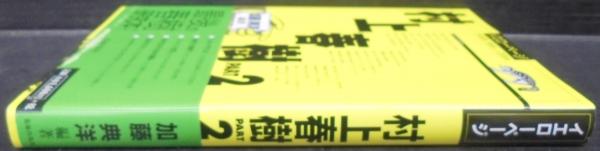 村上春樹 : イエローページ作品別(加藤典洋 編著) / 古本、中古本、古