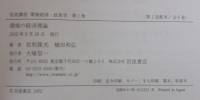 岩波講座 環境経済・政策学　全8巻