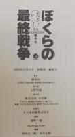 ぼくらの最終戦争 : 貧乏は正しい! 17歳のための超絶社会主義読本