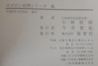 鳥