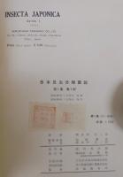 日本昆虫分類圖説　第1集（4分冊）・第2集（4分冊）　計8冊2函