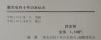 日本憲兵、正史・日本憲兵、外史・殉国憲兵の遺書・憲友会四十年のあゆみ、　計4冊