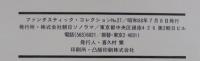 007オクトパシー　ジェームス・ボンドの華麗なる世界　ファンタスティックコレクション№27