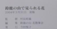 鈴鹿の山で見られる花/ 鈴鹿の山花散策会編集