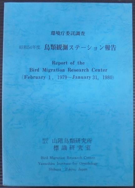 宋代塩業史の基礎研究(河上光一 著) / あじさい堂書店 / 古本