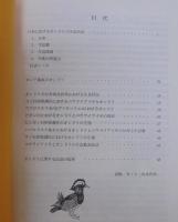 日本とロシア極東のオシドリ