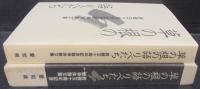 草の根の語りべたち : 終戦五十周年記念戦争体験文集