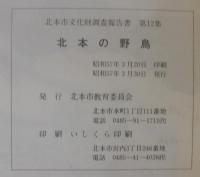北本市文化財調査報告書