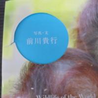 生き物たちの地球